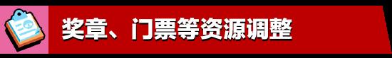 5月更新實裝：荒野亂斗全新體驗，盡在亂斗金券主題季！