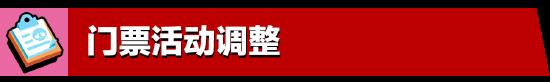 5月更新實裝：荒野亂斗全新體驗，盡在亂斗金券主題季！