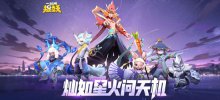 一起來捉妖6月14日更新公告28星宿全新玩法上線