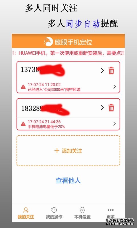 鷹眼手機定位防盜app客戶端圖2: