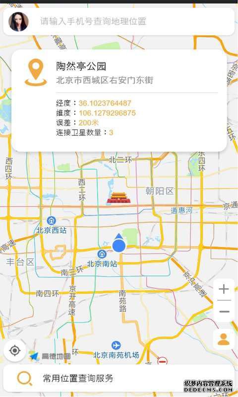 手機號定位追蹤免費版app下載圖片1