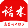 撩妹戀愛(ài)話(huà)術(shù)官方手機(jī)版