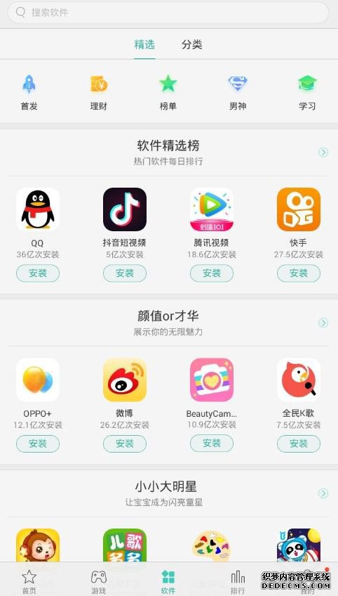 OPPO軟件商店官方版app下載圖2: