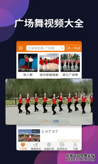 廣場(chǎng)舞多多下載安裝手機(jī)版圖片1