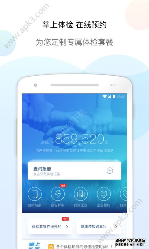 掌上體檢app下載手機(jī)版圖3: