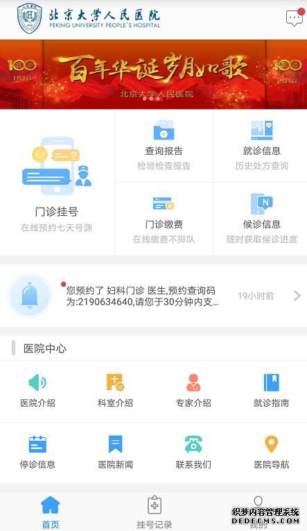 北京大學人民醫(yī)院官網手機版下載圖片1