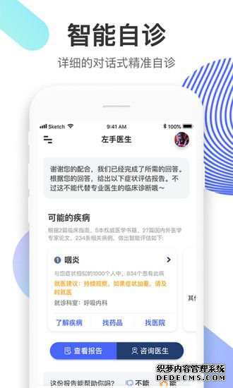 左手醫(yī)生手機版app下載圖1: