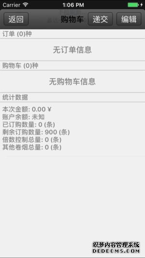 新商盟手機(jī)訂煙登錄入口平臺下載app圖3: