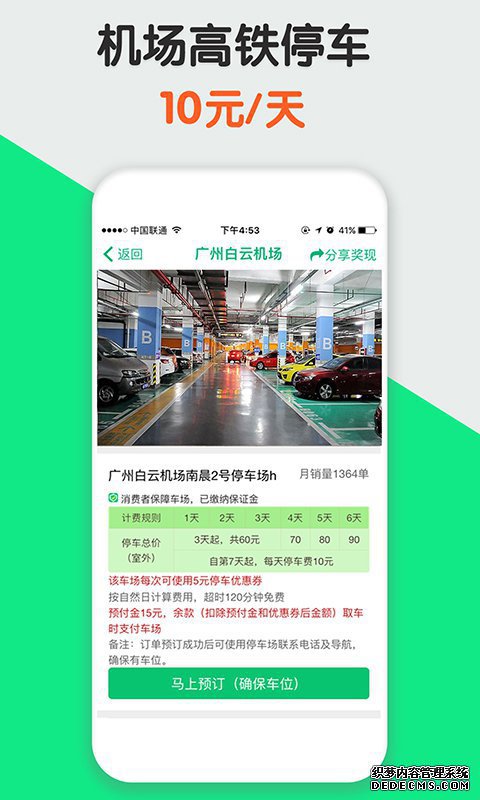 淘車位停車官方安卓圖1: