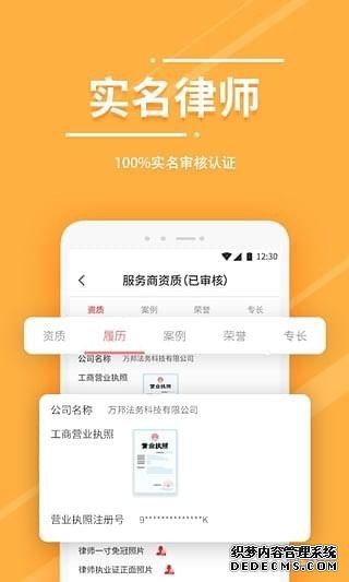 萬邦法務手機版下載圖3: