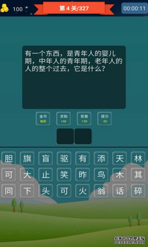 搶答猜成語(yǔ)單機(jī)游戲安卓版