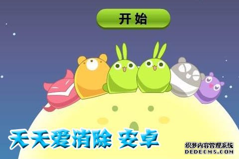 每天愛消除安卓版v1.0.5.0