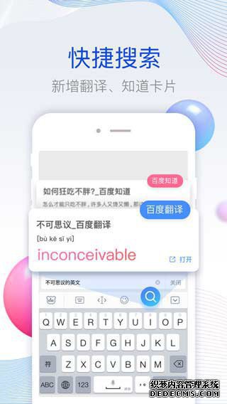 百度手機輸入法iPad版