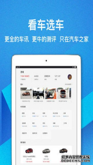 汽車(chē)之家iPad版v4.2.2