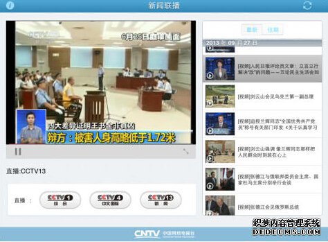 新聞聯(lián)播ipad版V3.0