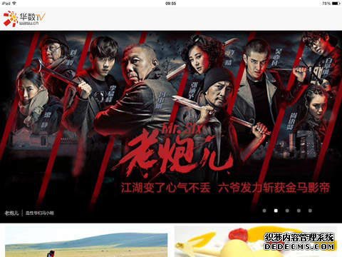 華數(shù)TVHD iPad版