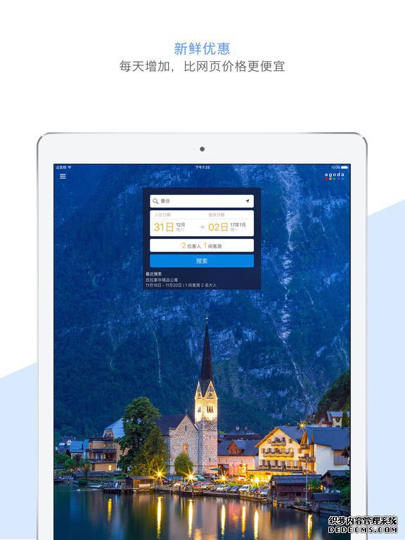 Agoda安可達(dá)iPad版