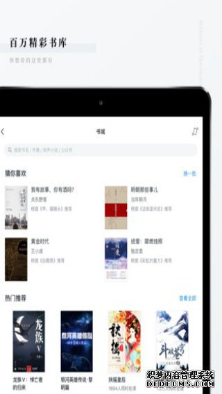 微信念書iPad版