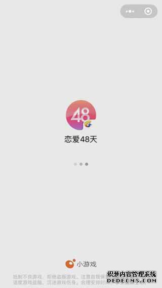 愛(ài)情48天ipad版