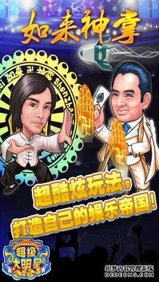 超等大明星iPad版