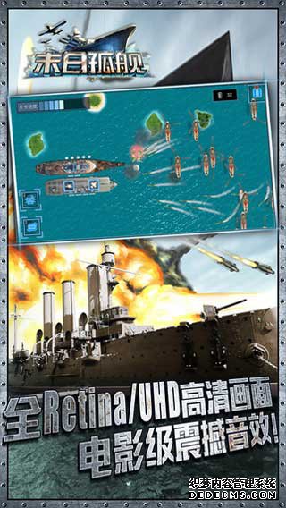 末日孤艦ipad版