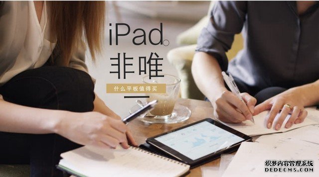 iPad就是全部？人氣匯報(bào)你啥平板值得買 