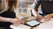 iPad就是全部？人氣告訴你啥平板值得買