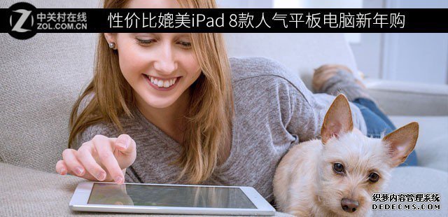 性?xún)r(jià)比媲美iPad 8款人氣平板電腦新年購(gòu) 