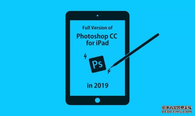 iPad可以運(yùn)行PS了！Photoshop CC for iPad打算 2019年宣布