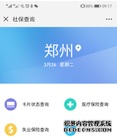 電子醫(yī)保卡怎么用