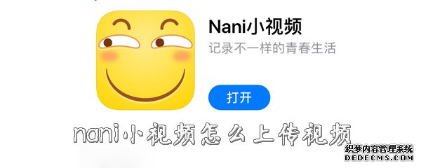 nani小視頻怎么上傳視頻