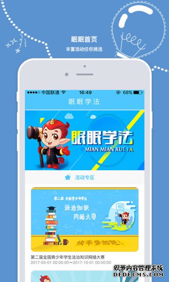 眠眠學(xué)法app最新版是哪個