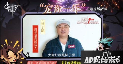 貪婪洞窟2周年慶今天正式開(kāi)啟