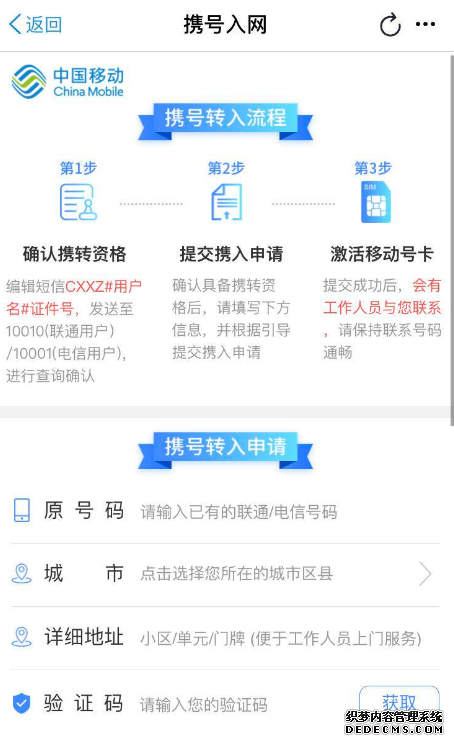 中國移動(dòng)營業(yè)廳app攜號(hào)轉(zhuǎn)網(wǎng)申請(qǐng)進(jìn)口