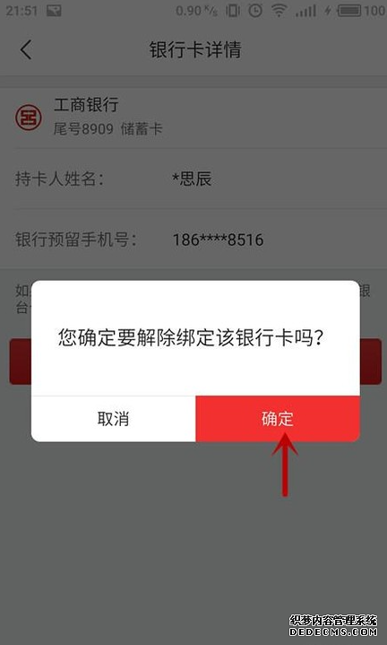 京東小金庫怎么解綁銀行卡