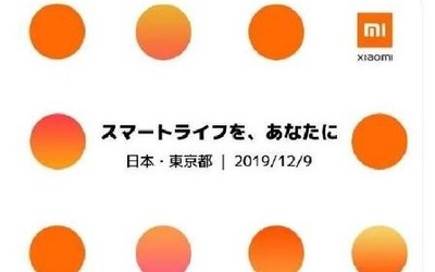 小米官宣12月9日舉辦發(fā)布會(huì)：即將正式進(jìn)入日本市場(chǎng)