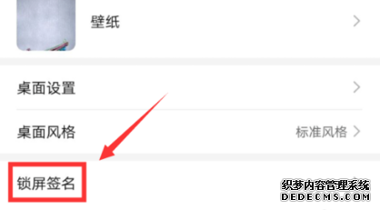 華為mate30鎖屏簽名怎么配置