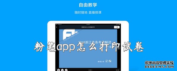 粉筆app怎么打印試卷