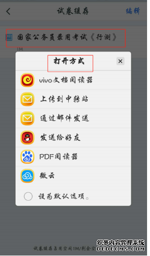 粉筆app怎么打印試卷