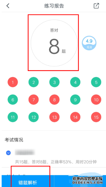 粉筆app怎么看已經(jīng)做過的題