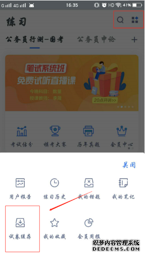 粉筆app怎么下載試卷