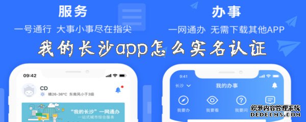 我的長沙app怎么實名認證