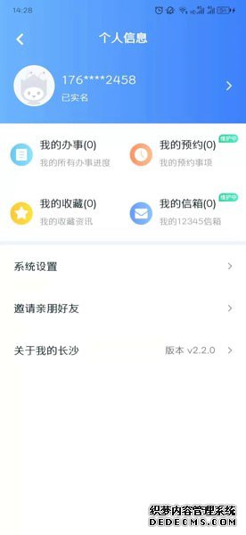 我的長沙app怎么實名認證