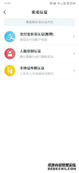 我的長沙app怎么實名認證