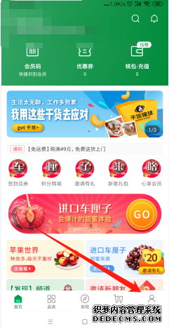 百果園app怎么切換切換會員卡