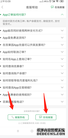 百果園app怎么切換切換會員卡