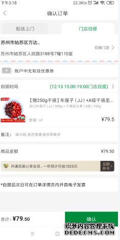 百果園app怎么開拓票