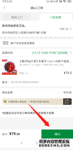 百果園app怎么自取