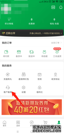 百果園app怎么下單