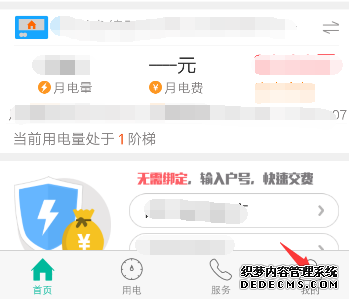 掌上電力app怎么打消實(shí)名認(rèn)證